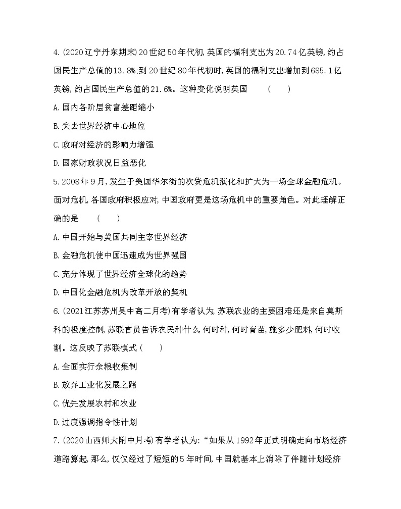 第9课　20世纪以来人类的经济与生活-2022版历史选择性必修2人教统编版 同步练习 （Word含解析）02