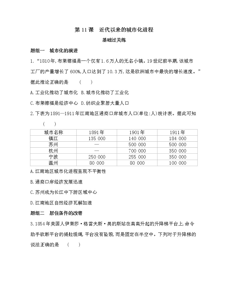 第11课　近代以来的城市化进程-2022版历史选择性必修2人教统编版 同步练习 （Word含解析）01