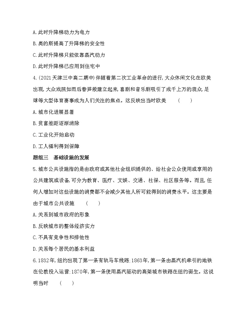 第11课　近代以来的城市化进程-2022版历史选择性必修2人教统编版 同步练习 （Word含解析）02