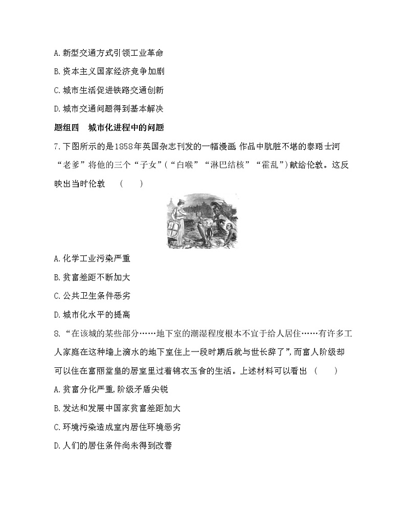 第11课　近代以来的城市化进程-2022版历史选择性必修2人教统编版 同步练习 （Word含解析）03