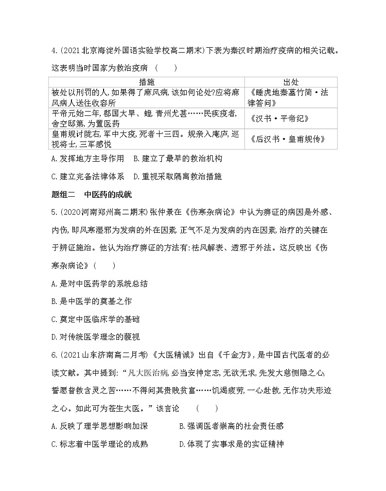 第14课　历史上的疫病与医学成就-2022版历史选择性必修2人教统编版 同步练习 （Word含解析）02