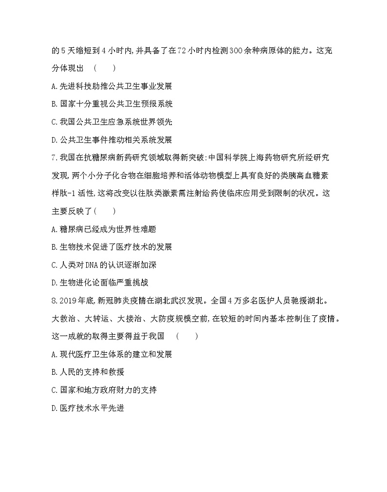 第15课　现代医疗卫生体系与社会生活-2022版历史选择性必修2人教统编版 同步练习 （Word含解析）03