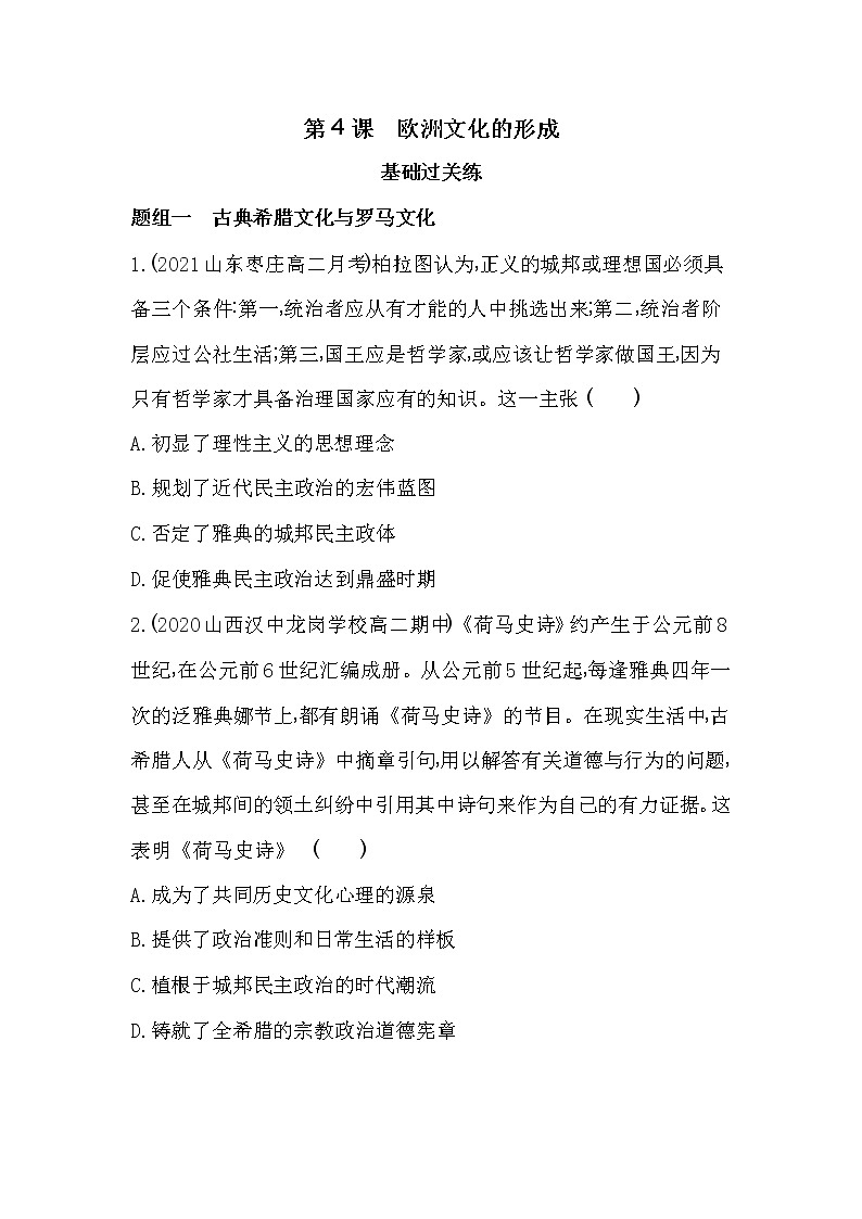 第4课　欧洲文化的形成-2022版历史选择性必修3人教统编版 同步练习 （Word含解析）01