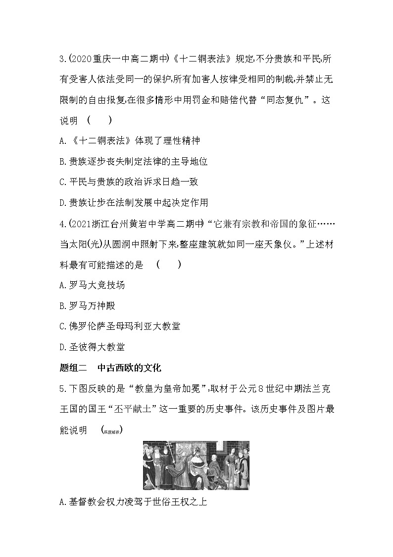 第4课　欧洲文化的形成-2022版历史选择性必修3人教统编版 同步练习 （Word含解析）02