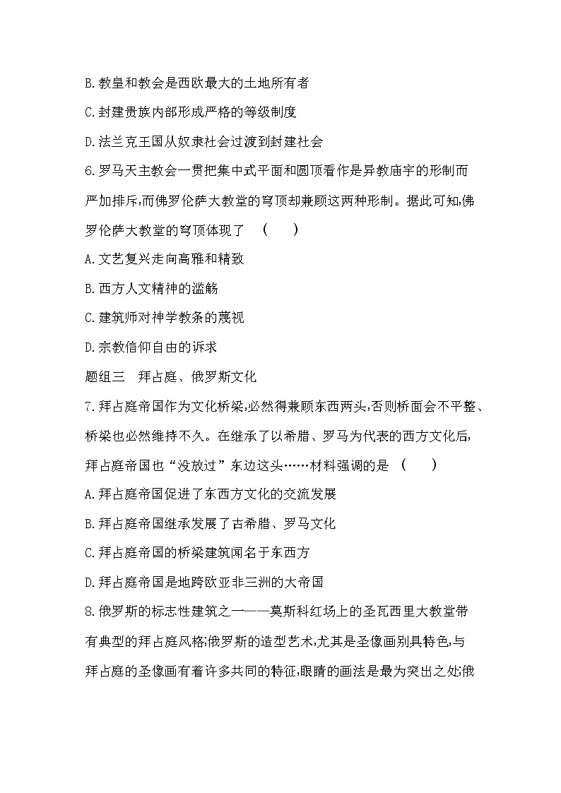 第4课　欧洲文化的形成-2022版历史选择性必修3人教统编版 同步练习 （Word含解析）03