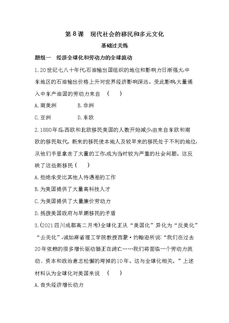 第8课　现代社会的移民和多元文化-2022版历史选择性必修3人教统编版 同步练习 （Word含解析）01