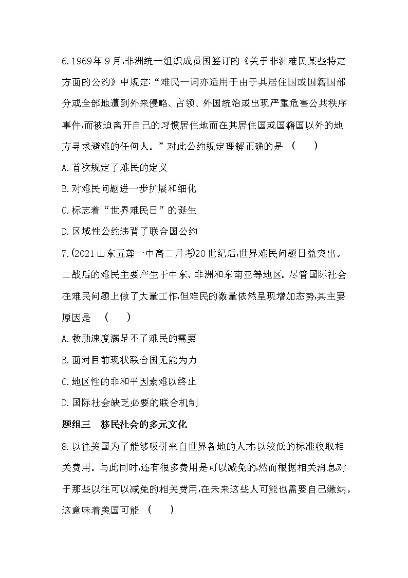 第8课　现代社会的移民和多元文化-2022版历史选择性必修3人教统编版 同步练习 （Word含解析）03