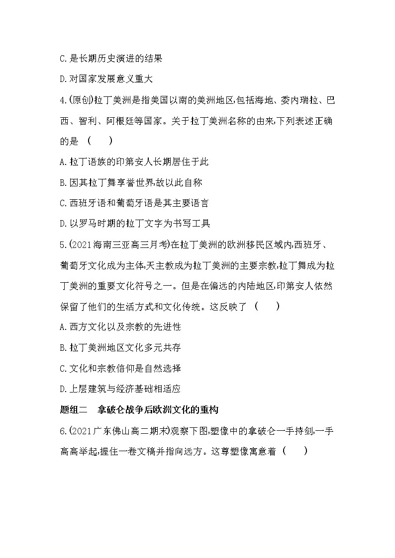 第12课　近代战争与西方文化的扩张-2022版历史选择性必修3人教统编版 同步练习 （Word含解析）02
