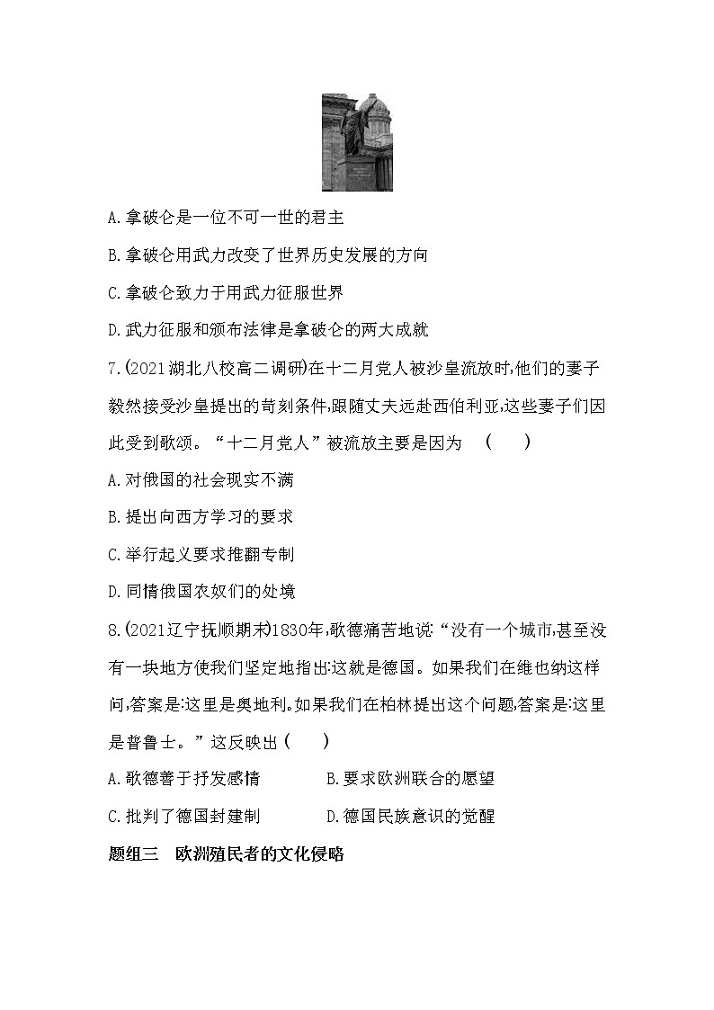 第12课　近代战争与西方文化的扩张-2022版历史选择性必修3人教统编版 同步练习 （Word含解析）03