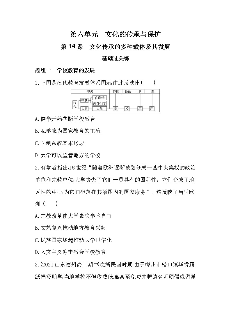 第14课　文化传承的多种载体及其发展-2022版历史选择性必修3人教统编版 同步练习 （Word含解析）01