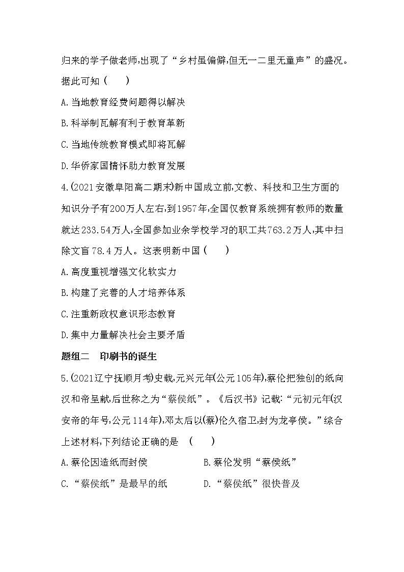 第14课　文化传承的多种载体及其发展-2022版历史选择性必修3人教统编版 同步练习 （Word含解析）02