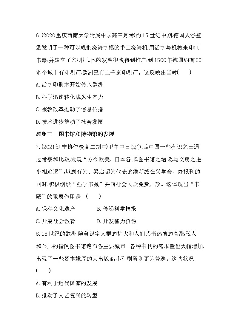 第14课　文化传承的多种载体及其发展-2022版历史选择性必修3人教统编版 同步练习 （Word含解析）03