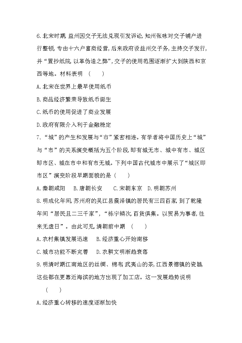 全书综合测评(一)-2022版历史选择性必修2人教统编版 同步练习 （Word含解析）第3页