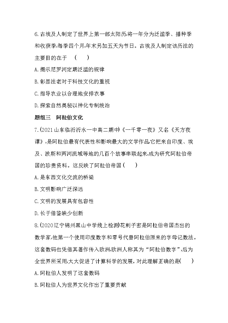 第3课　古代西亚、非洲文化-2022版历史选择性必修3人教统编版 同步练习 （Word含解析）第3页