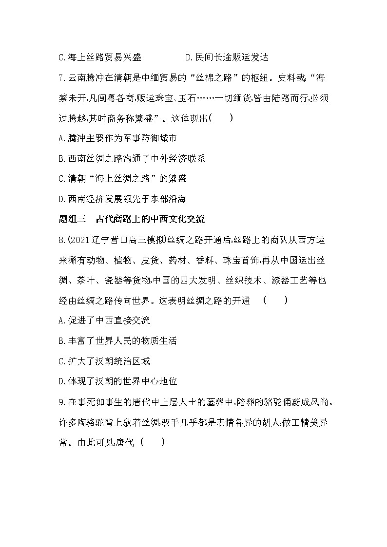 第9课　古代的商路、贸易与文化交流-2022版历史选择性必修3人教统编版 同步练习 （Word含解析）第3页
