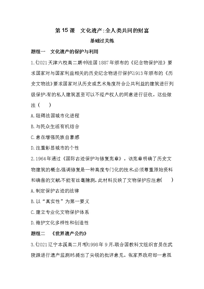 第15课　文化遗产_全人类共同的财富-2022版历史选择性必修3人教统编版 同步练习 （Word含解析）01