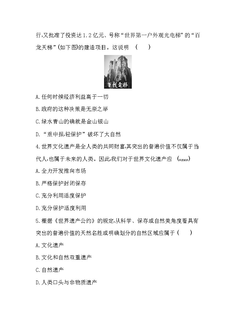 第15课　文化遗产_全人类共同的财富-2022版历史选择性必修3人教统编版 同步练习 （Word含解析）02