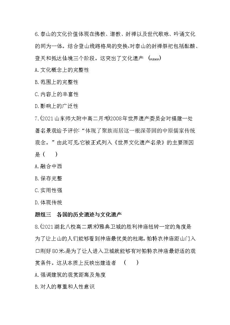 第15课　文化遗产_全人类共同的财富-2022版历史选择性必修3人教统编版 同步练习 （Word含解析）03