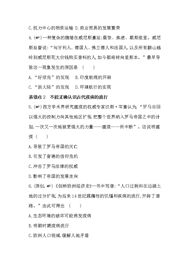 第五、六单元复习提升-2022版历史选择性必修2人教统编版 同步练习 （Word含解析）02