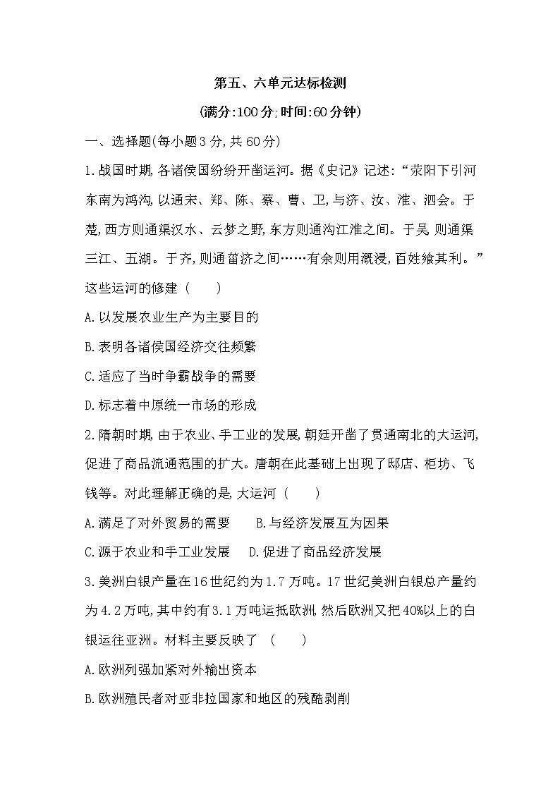 第五、六单元达标检测-2022版历史选择性必修2人教统编版 同步练习 （Word含解析）01