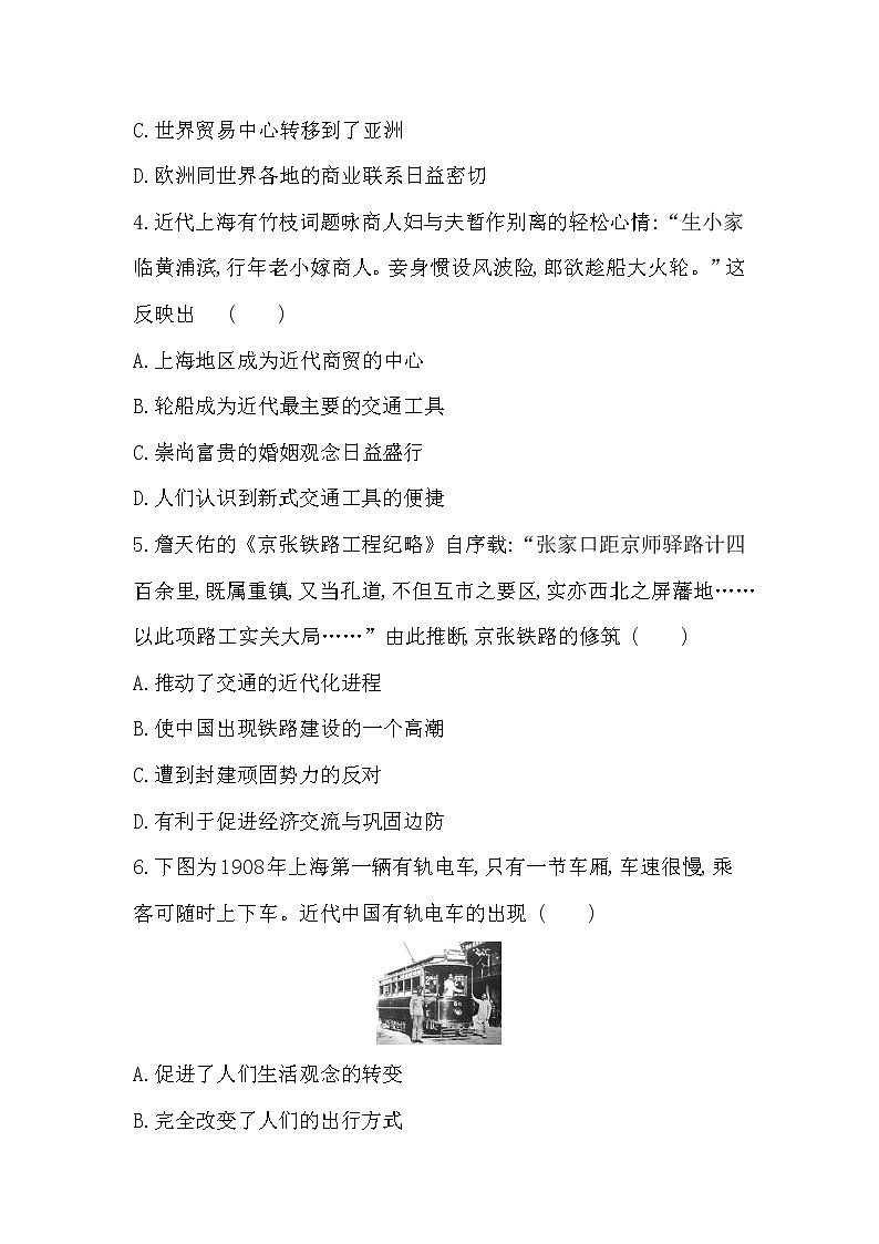 第五、六单元达标检测-2022版历史选择性必修2人教统编版 同步练习 （Word含解析）02