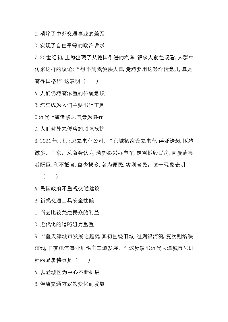 第五、六单元达标检测-2022版历史选择性必修2人教统编版 同步练习 （Word含解析）03