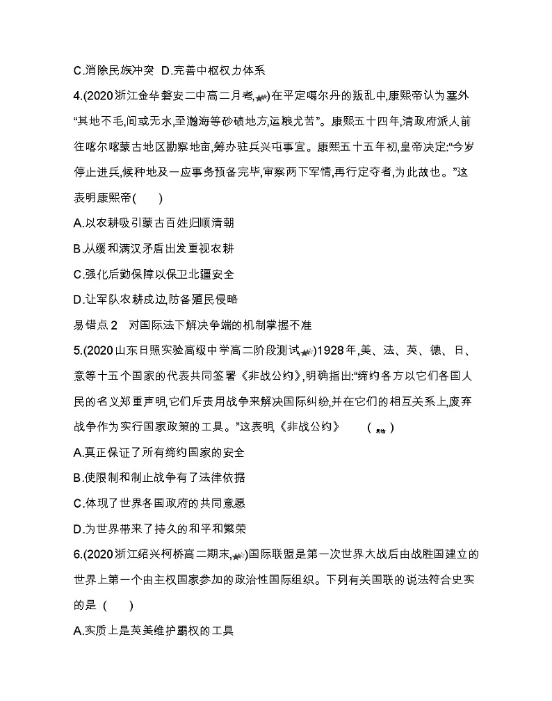 第四单元复习提升-2022版历史选择性必修1人教统编版 同步练习 （Word含解析）02