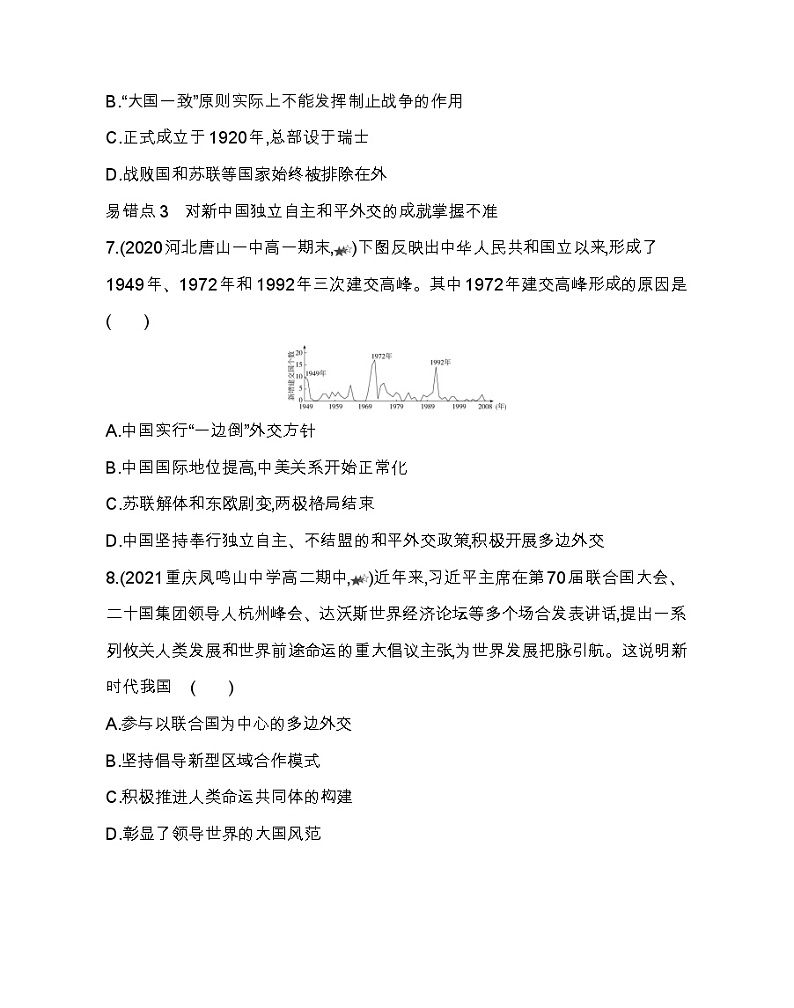 第四单元复习提升-2022版历史选择性必修1人教统编版 同步练习 （Word含解析）03