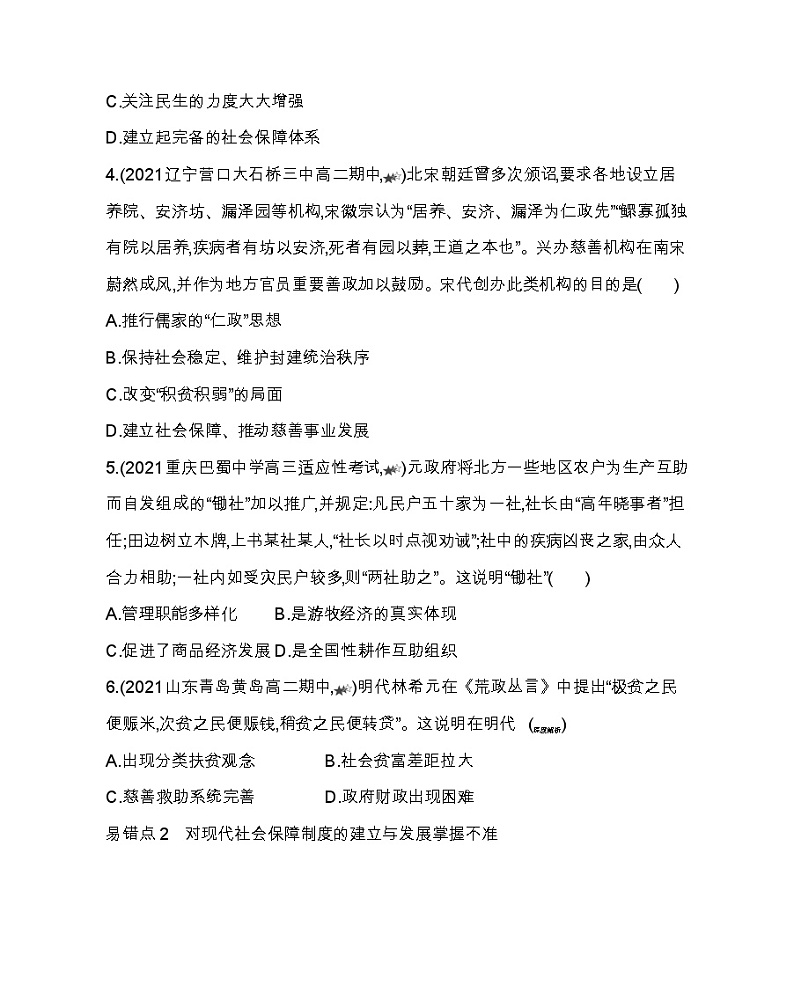 第六单元复习提升-2022版历史选择性必修1人教统编版 同步练习 （Word含解析）02