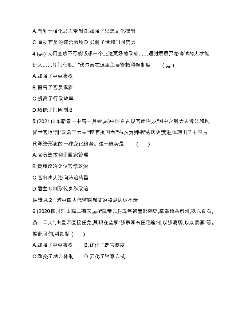 第二单元复习提升-2022版历史选择性必修1人教统编版 同步练习 （Word含解析）第2页