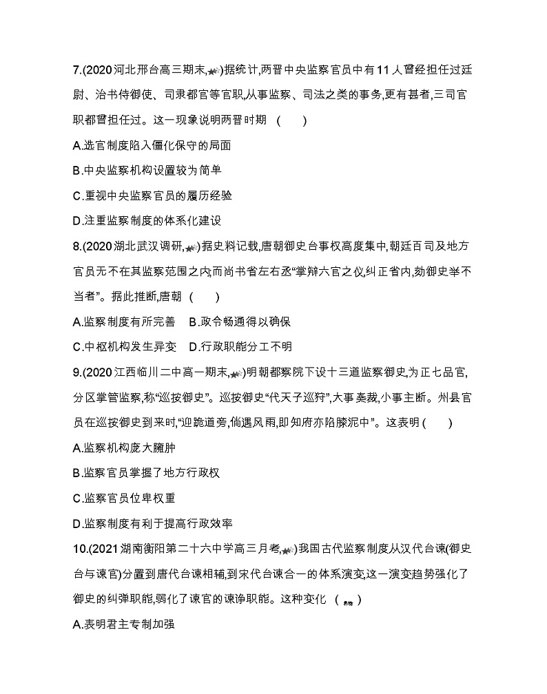 第二单元复习提升-2022版历史选择性必修1人教统编版 同步练习 （Word含解析）第3页