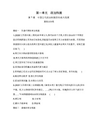 历史选择性必修1 国家制度与社会治理第1课 中国古代政治体制的形成与发展达标测试