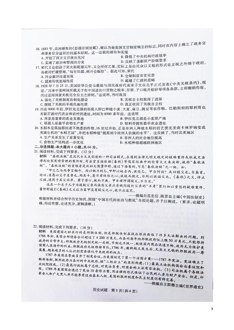 2021-2022学年海南省天一大联考高二上学期期末学业诊断考试历史试题 PDF版03