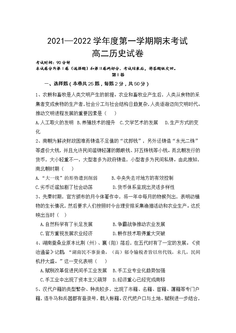 吉林油田第十一中学2021-2022学年高二上学期期末考试历史试卷第1页