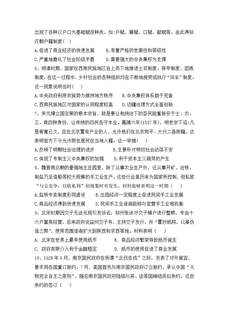 吉林油田第十一中学2021-2022学年高二上学期期末考试历史试卷第2页