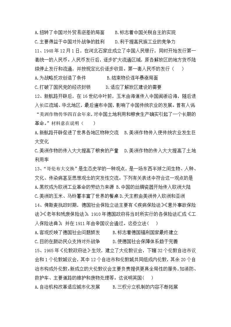 吉林油田第十一中学2021-2022学年高二上学期期末考试历史试卷第3页