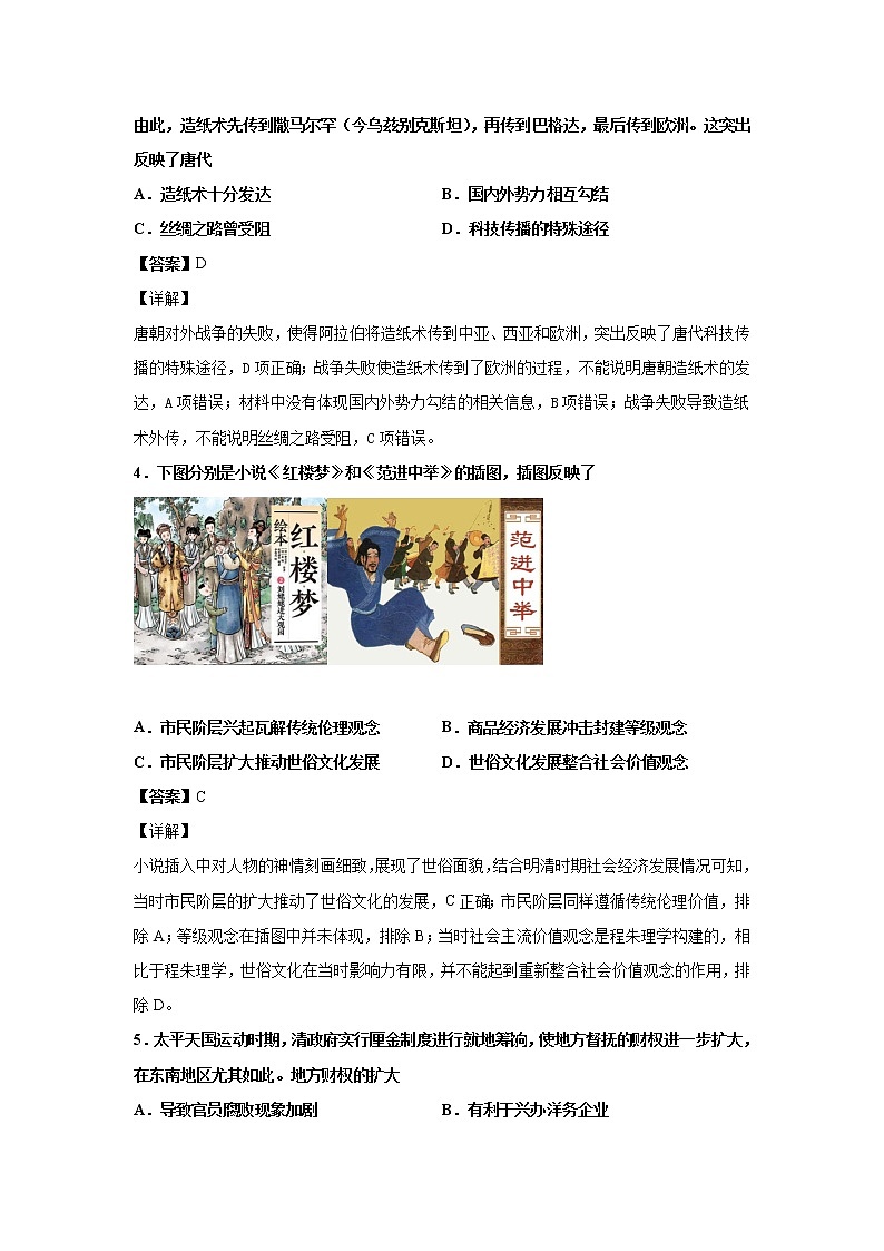 2021届江西省上饶市高三一模文综历史试题（含答案解析）02