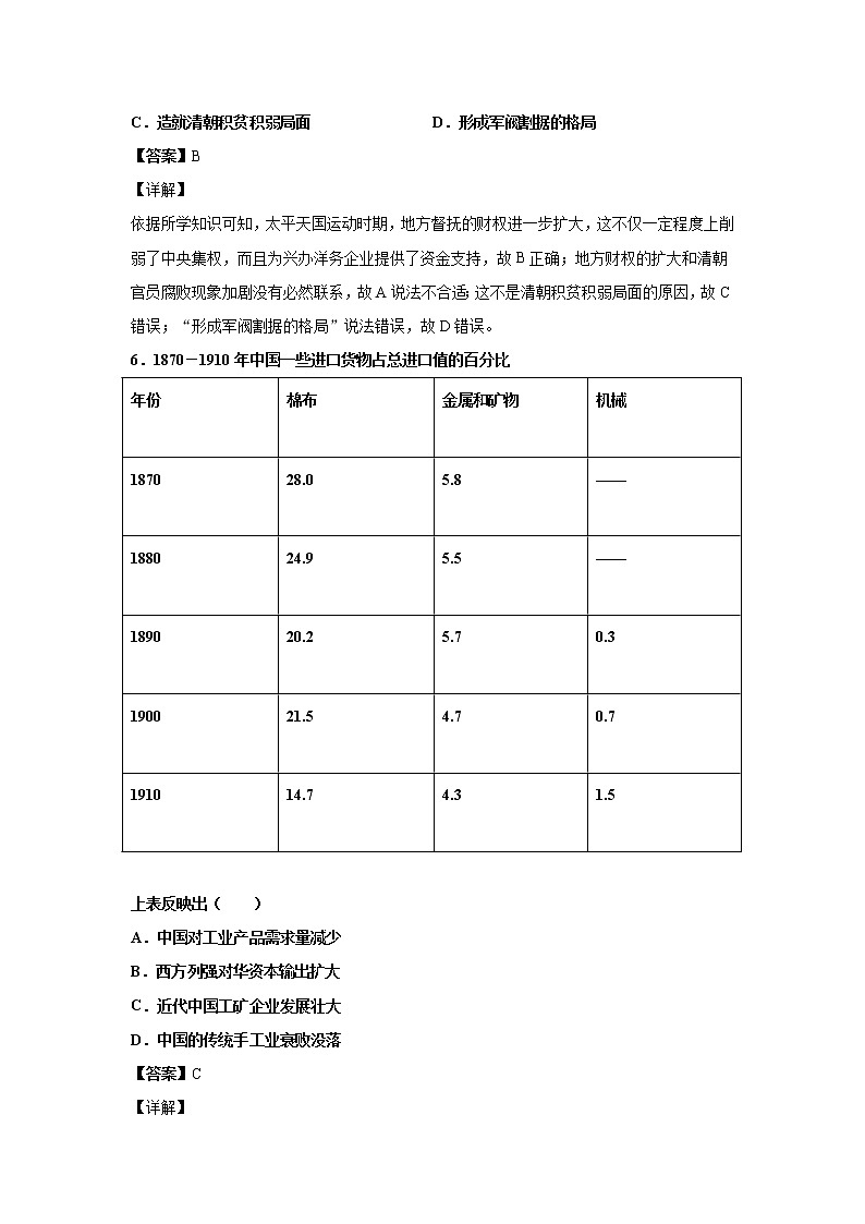 2021届江西省上饶市高三一模文综历史试题（含答案解析）03