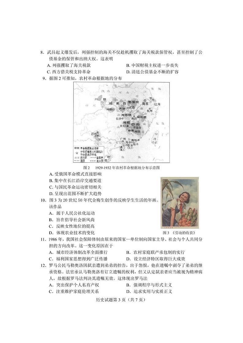 湖南省长沙市2021-2022学年高三新高考适应性考试历史试题含答案03