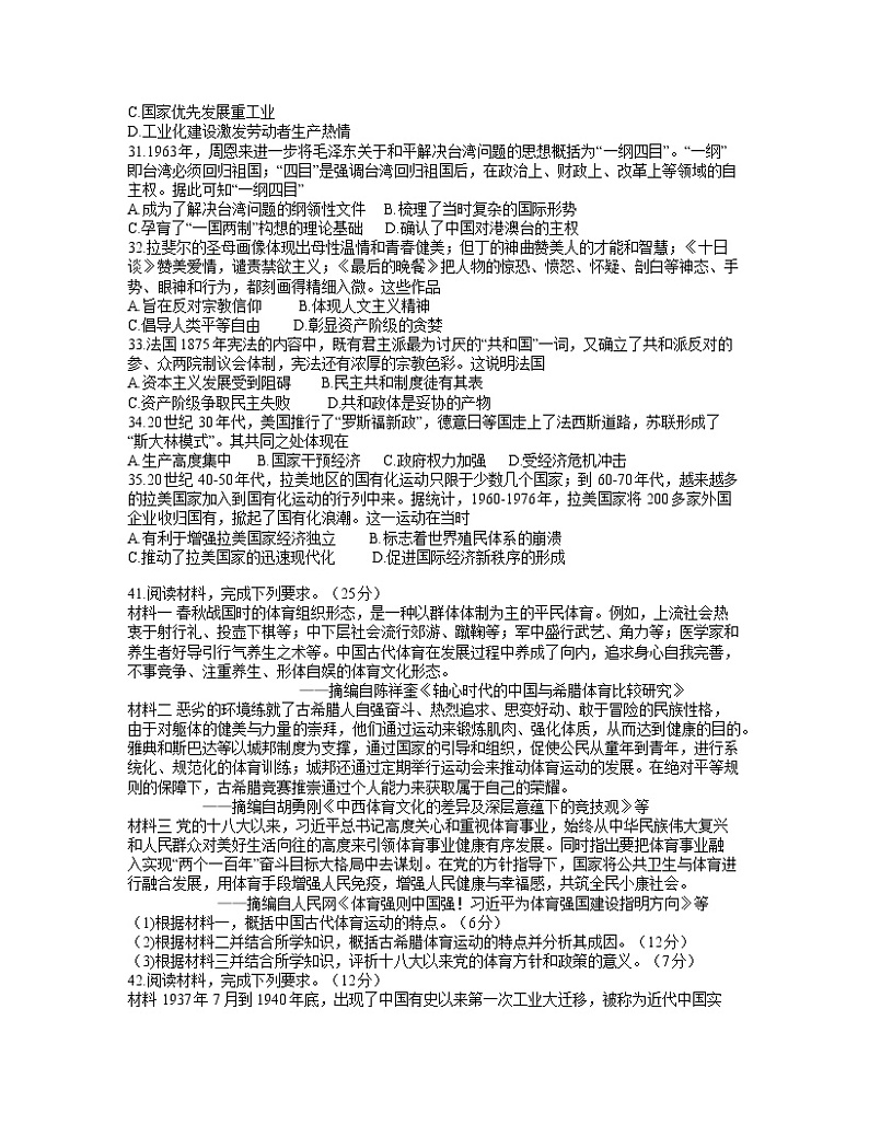 广西柳州市2022届高三上学期第一次模拟考试文综历史试题 Word版含答案02