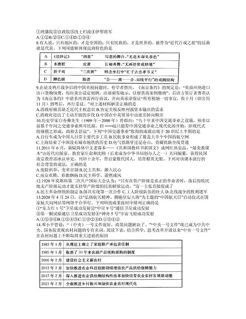 2021届浙江省普通高中强基联盟协作体高三下学期5月统测历史试题 PDF版第2页