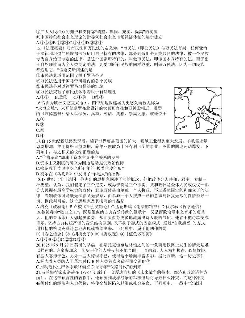 2021届浙江省普通高中强基联盟协作体高三下学期5月统测历史试题 PDF版第3页