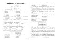 四川省成都市新津区为明学校2021-2022学年高一上学期期中考试历史试卷（PDF版含答案）