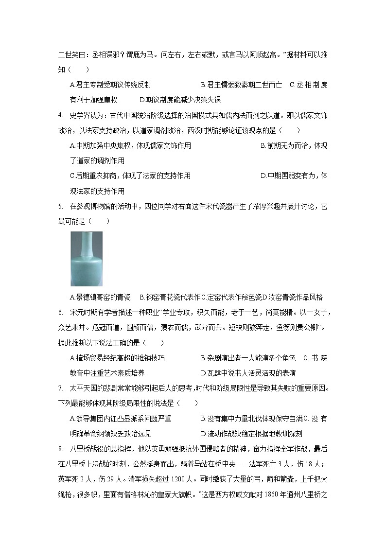 2021年湖南省长沙市长郡十五校高考历史第一次联考试卷_(带答案解析).docx02
