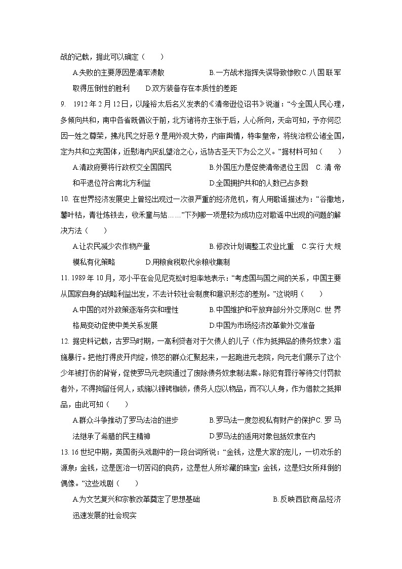 2021年湖南省长沙市长郡十五校高考历史第一次联考试卷_(带答案解析).docx03