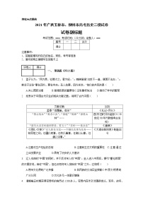 2021年广西玉林市、柳州市高考历史二模试卷_(带答案解析).docx