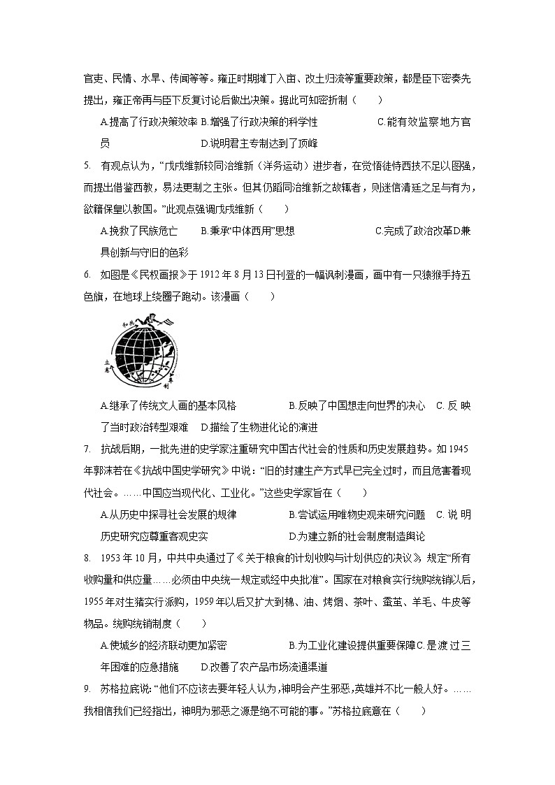 2021年广西玉林市、柳州市高考历史二模试卷_(带答案解析).docx第2页