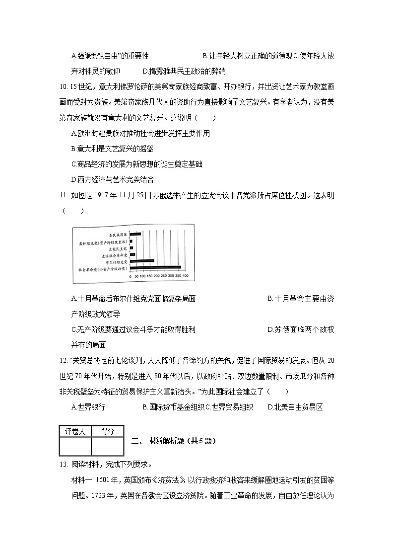 2021年广西玉林市、柳州市高考历史二模试卷_(带答案解析).docx第3页