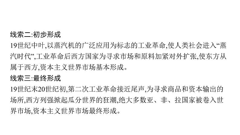 2022届高中历史一轮复习  第21讲 新航路开辟与荷兰、英国等国的殖民扩张  精品课件(人教版）第5页