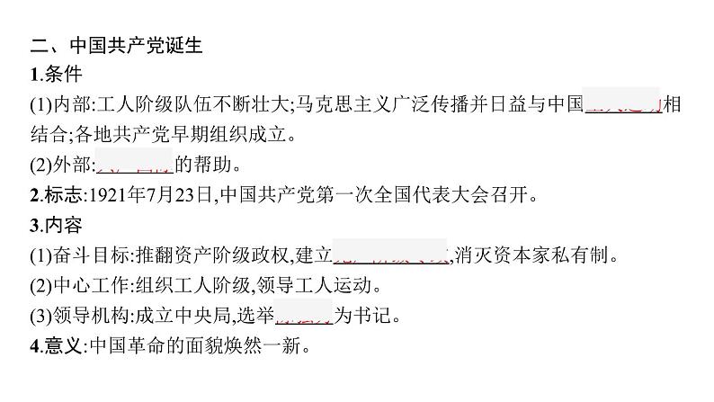 2022届高中历史一轮复习  第13讲 新民主主义革命的崛起和国共十年对峙  精品课件(人教版）第7页